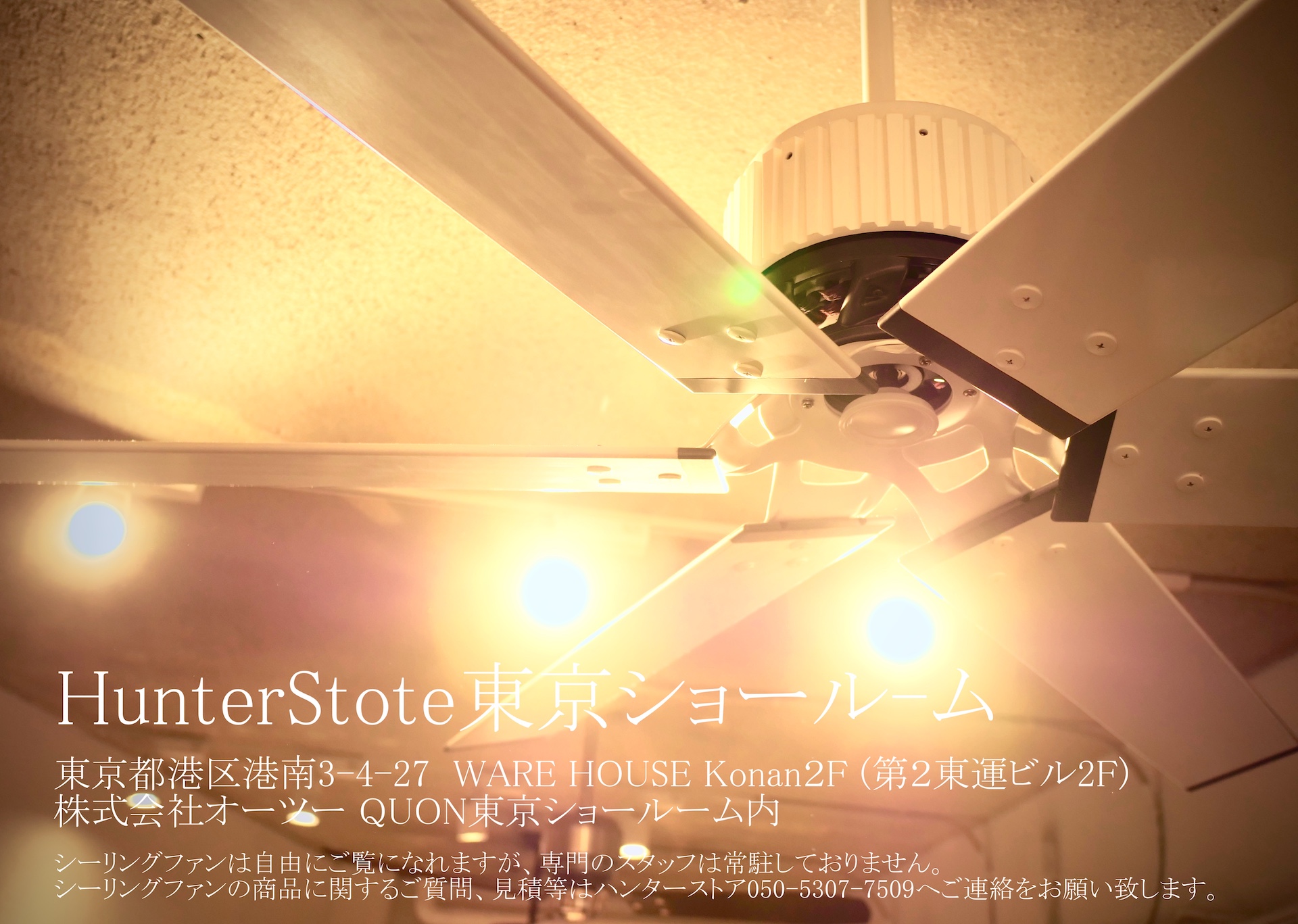 HFC-72　東京ショールーム　ハンター　カサブランカ　シーリングファン画像　正規輸入品販売ハンターストア