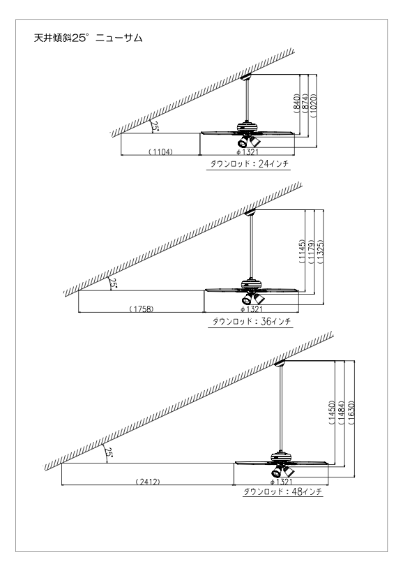 ﾆｭｰｻﾑ傾斜天井（25度）設置図200615　ハンターシーリングファン　ライト付き