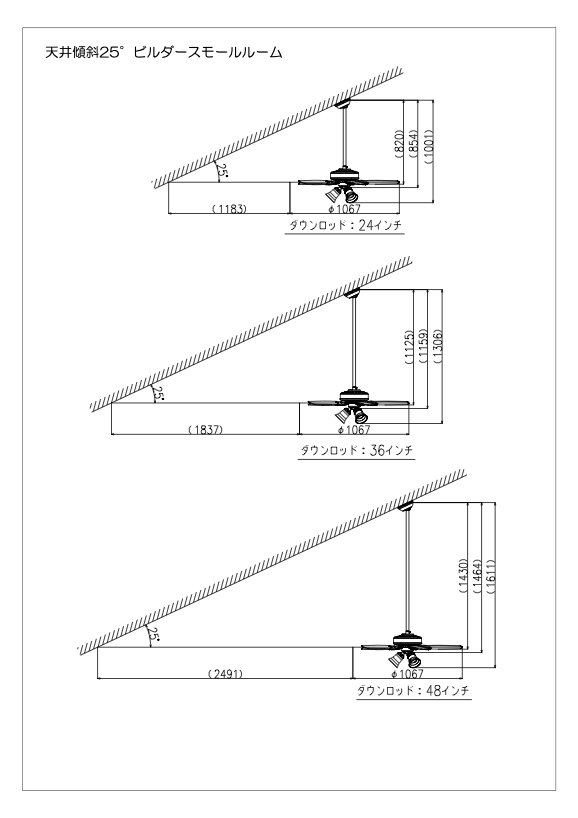 ﾋﾞﾙﾀﾞｰスモールルーム　SR 傾斜天井（25度）設置図　ハンターシーリングファン　ライト付き