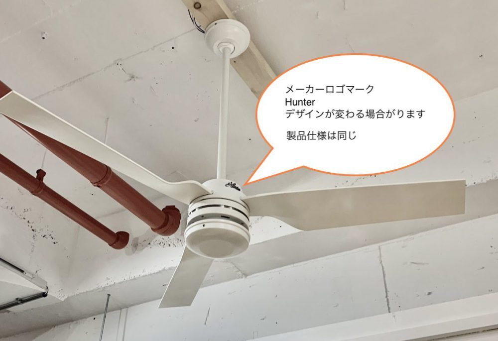 カボフリオ　　ホワイト　ハンターシーリングファン画像　　大阪空堀ショールーム展示画像