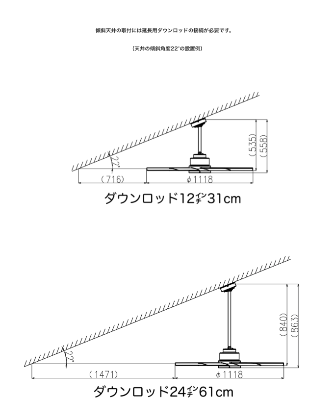 ハンターシーリングファン　ケニコット　　傾斜天井設置　22°
