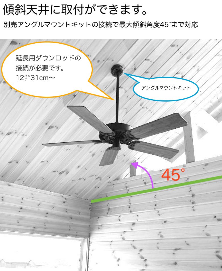 ハンターオリジナル　傾斜天井取付　ハンターシーリングファン画像