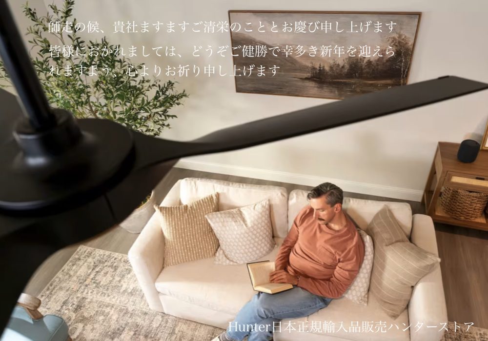 25年　年末挨拶　ハンターストア