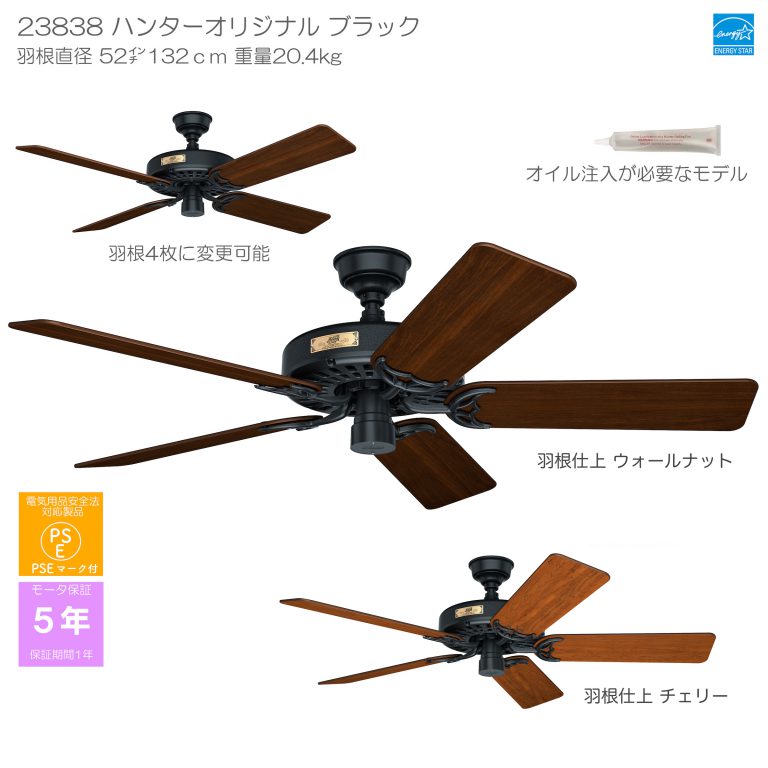 品番 23838 品名 ハンターオリジナル 本体仕上 ブラック 羽根仕上 ウォールナット / チェリー(両面仕上げリバーシブル) 羽根径(直径)52㌅ 132cm