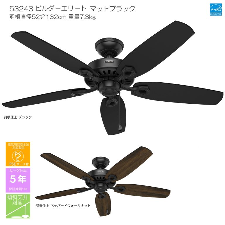 ビルダーエリート　マットブラック　ハンターシーリングファン画像